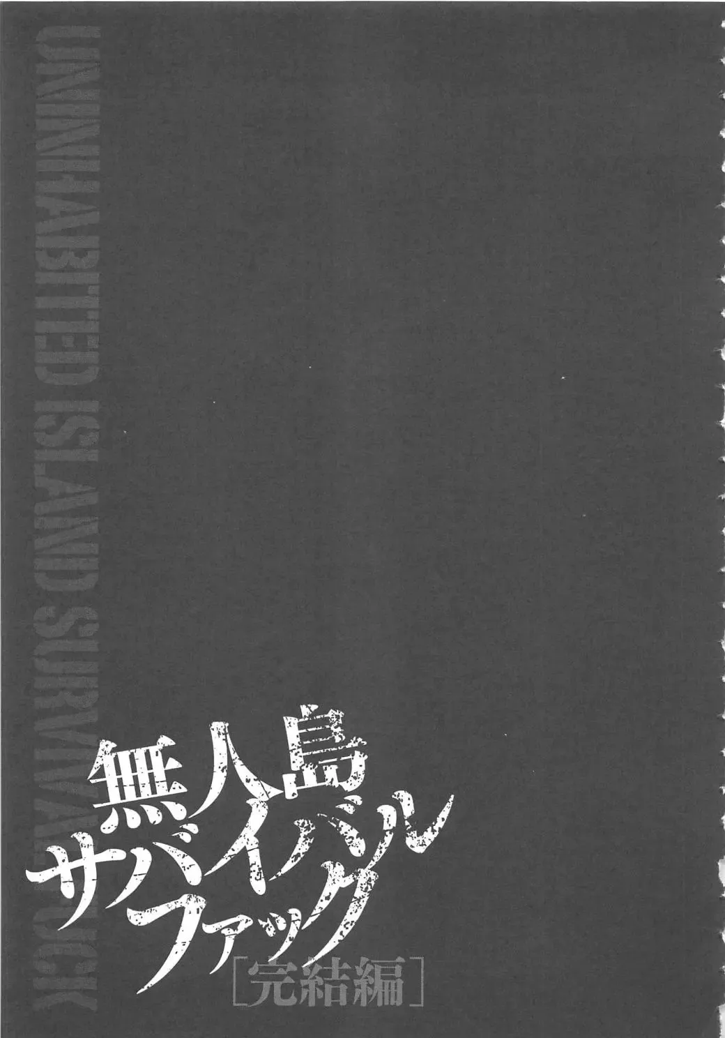 [Ikoma Ippei] Mujintou Survival Fuck Kanketsuhen - Uninhabited Island Survival Fuck Fhentai - Page 190