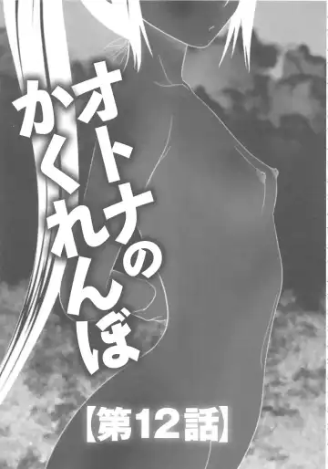 [Ikoma Ippei] Mujintou Survival Fuck Kanketsuhen - Uninhabited Island Survival Fuck Fhentai - Page 106