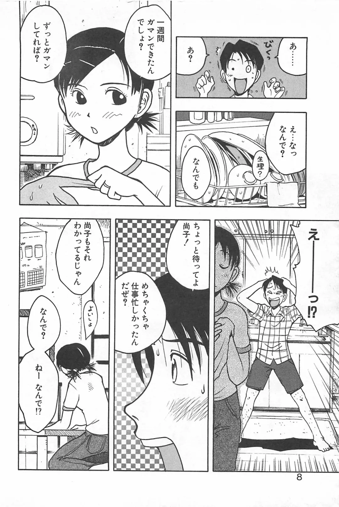 [Uramac] Soko ni Futon wa Nai Keredo - But there is nothing bed Fhentai - Page 11