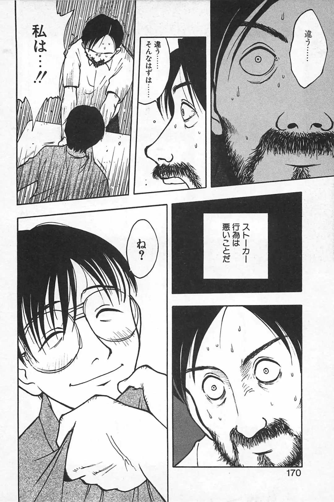 [Uramac] Soko ni Futon wa Nai Keredo - But there is nothing bed Fhentai - Page 173