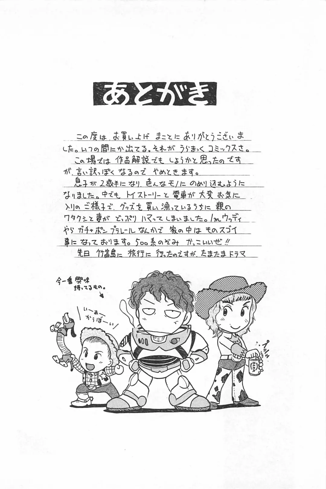 [Uramac] Soko ni Futon wa Nai Keredo - But there is nothing bed Fhentai - Page 177