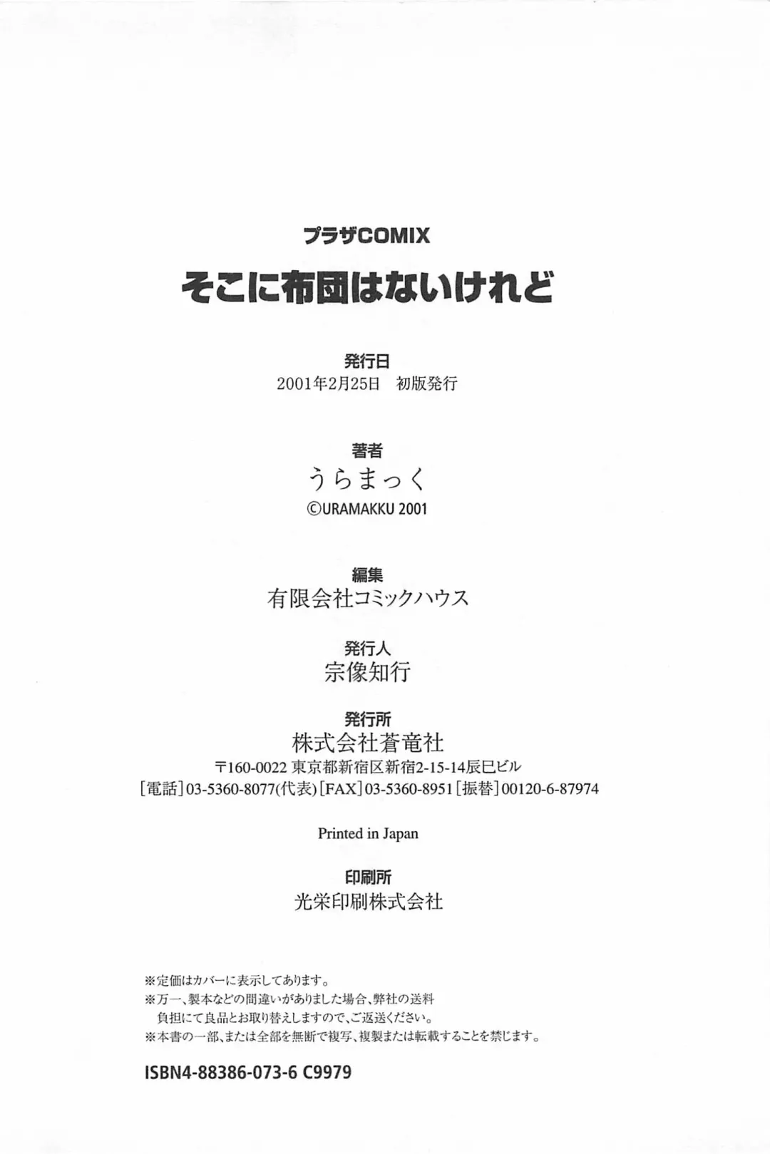 [Uramac] Soko ni Futon wa Nai Keredo - But there is nothing bed Fhentai - Page 179