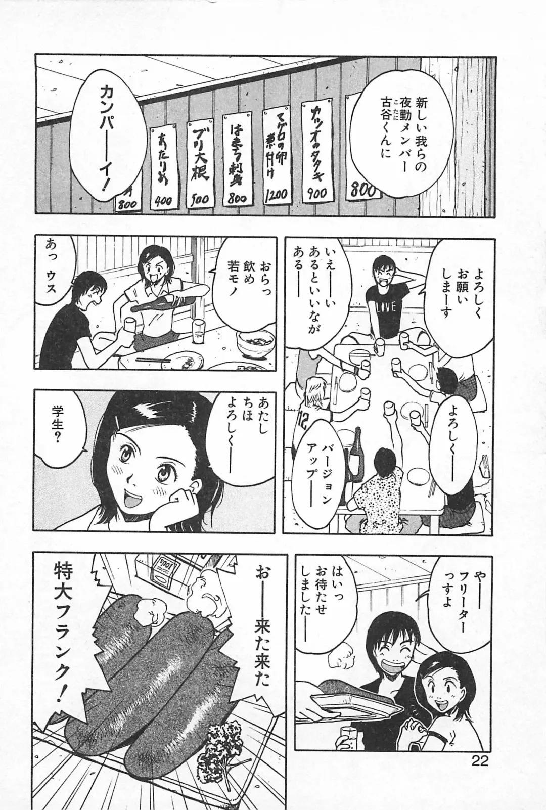 [Uramac] Soko ni Futon wa Nai Keredo - But there is nothing bed Fhentai - Page 25