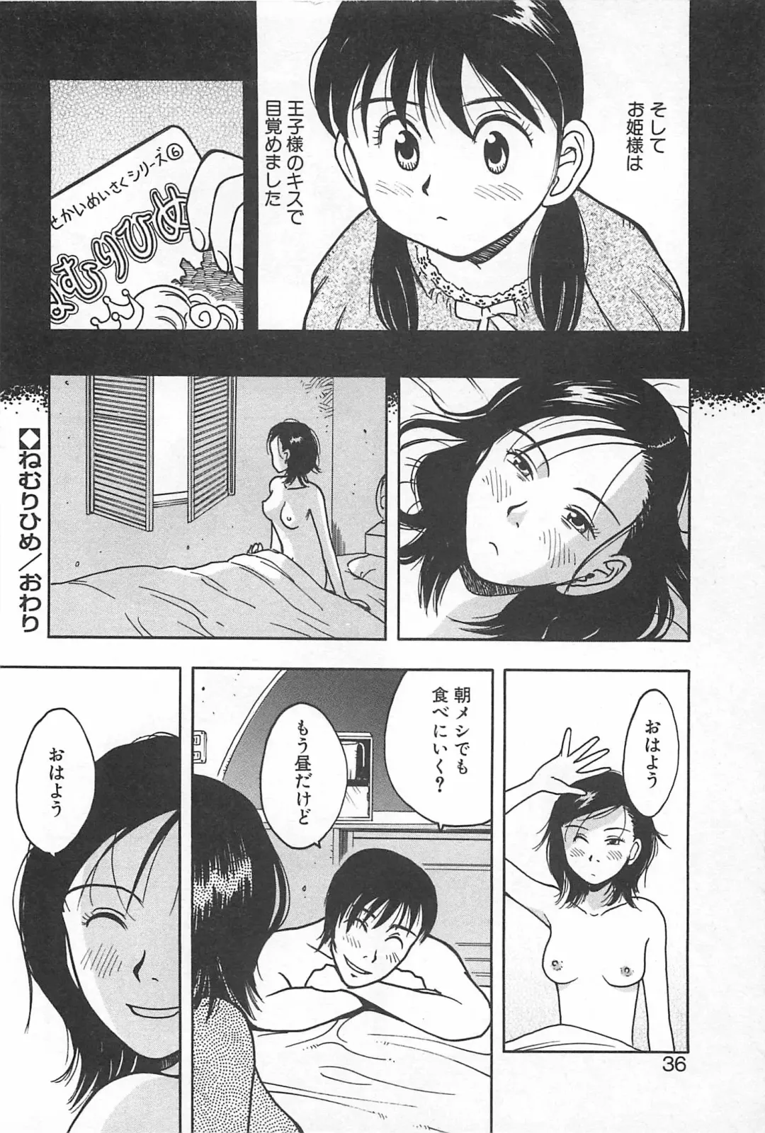 [Uramac] Soko ni Futon wa Nai Keredo - But there is nothing bed Fhentai - Page 39