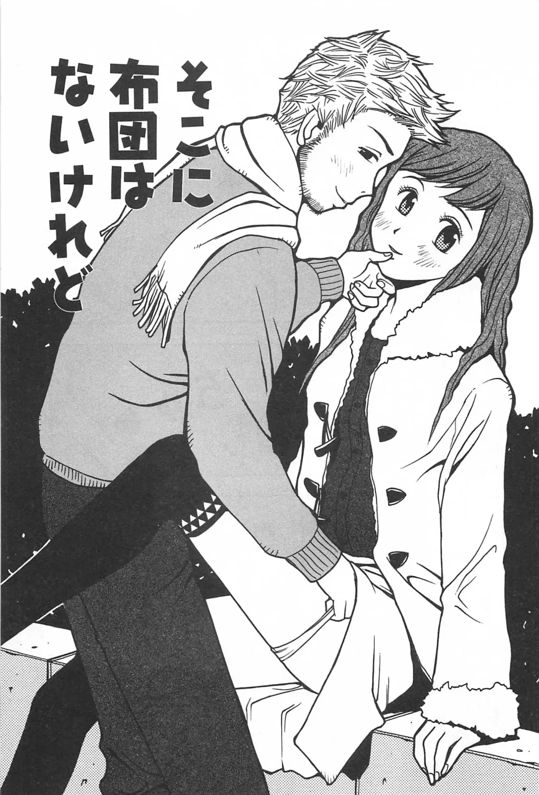 [Uramac] Soko ni Futon wa Nai Keredo - But there is nothing bed Fhentai - Page 56