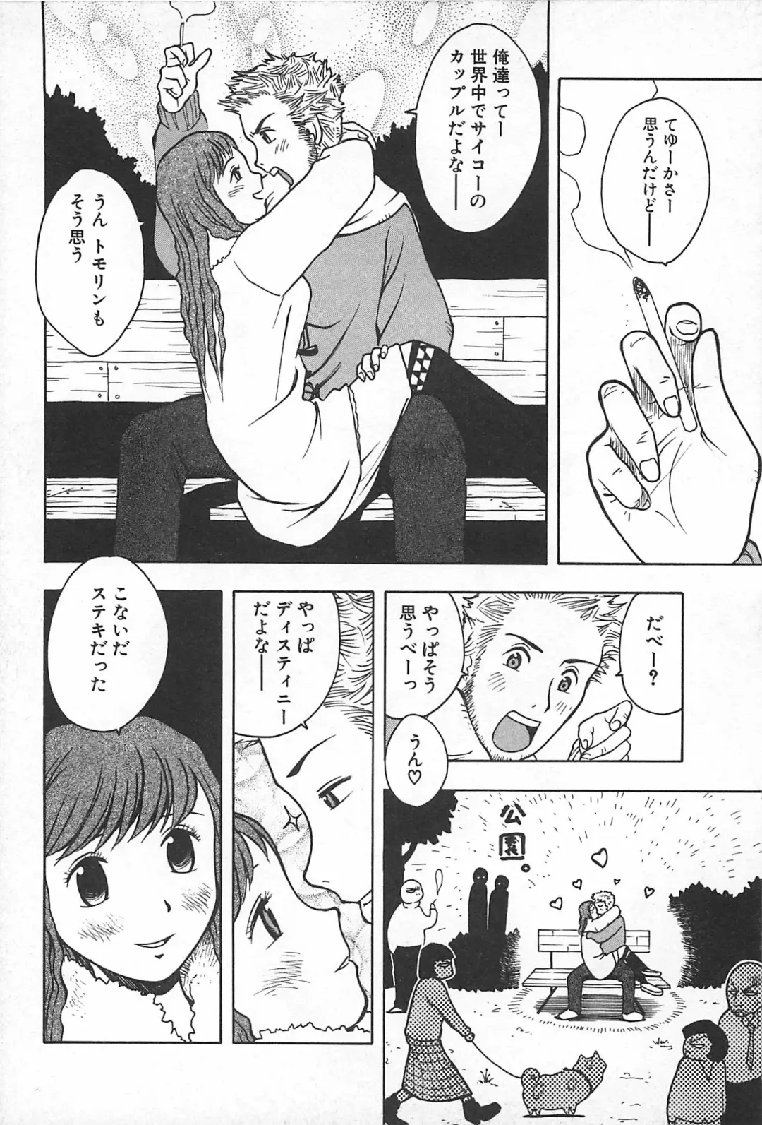 [Uramac] Soko ni Futon wa Nai Keredo - But there is nothing bed Fhentai - Page 63