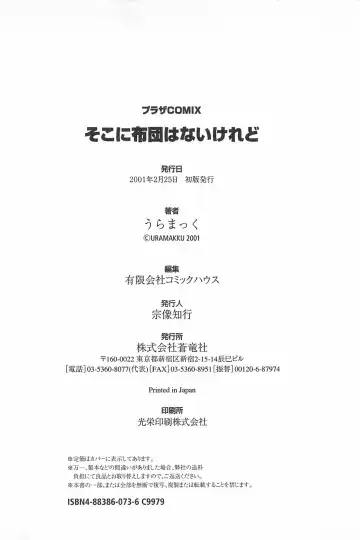 [Uramac] Soko ni Futon wa Nai Keredo - But there is nothing bed Fhentai - Page 179