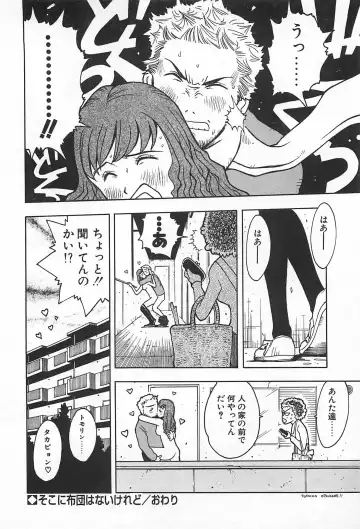 [Uramac] Soko ni Futon wa Nai Keredo - But there is nothing bed Fhentai - Page 71