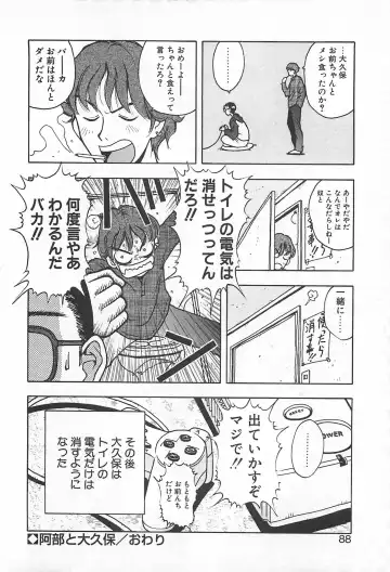 [Uramac] Soko ni Futon wa Nai Keredo - But there is nothing bed Fhentai - Page 91