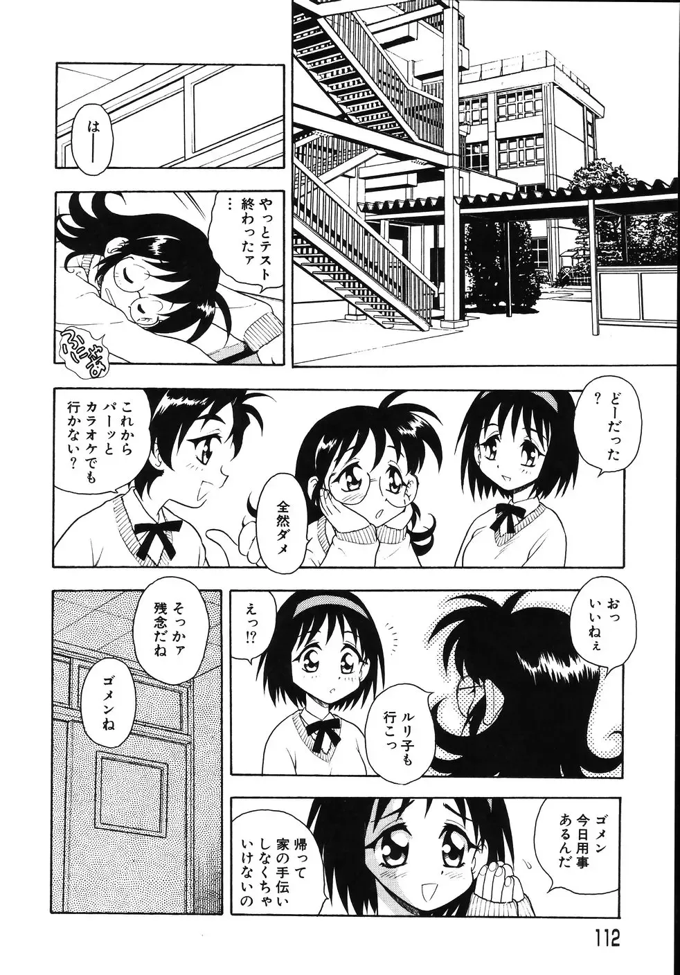 [Shinozaki Rei] Kougyaku Rondo Fhentai - Page 116