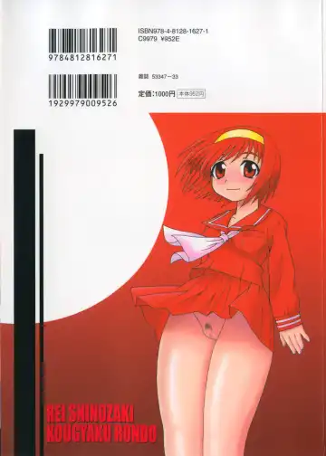 [Shinozaki Rei] Kougyaku Rondo Fhentai - Page 2