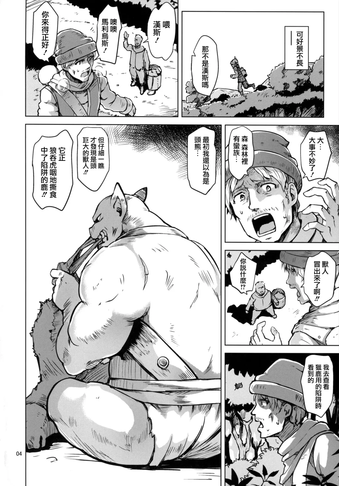 [Yuugiri] Savage Mind Hansyoku no Okite Fhentai - Page 5