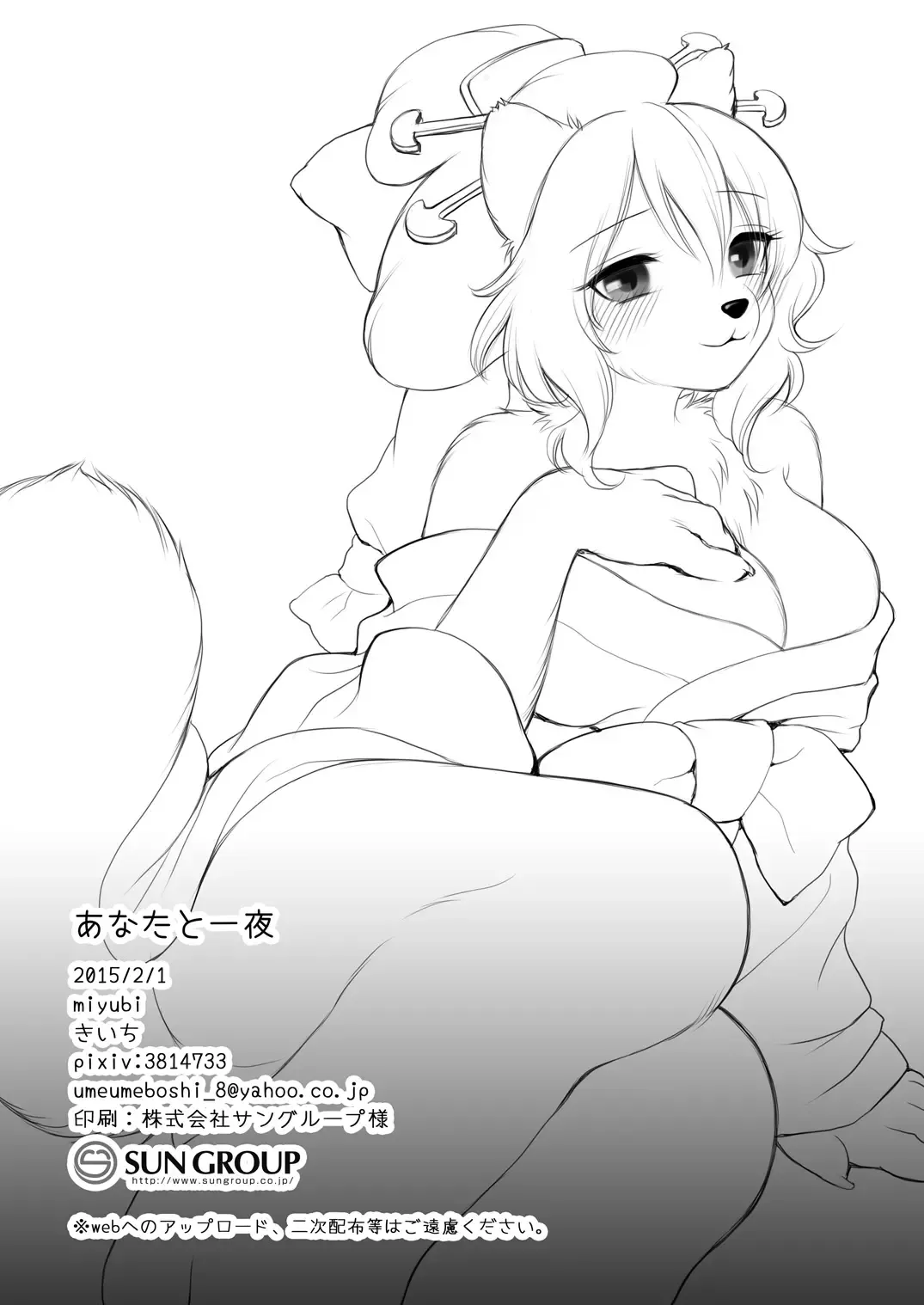 [Kiichi] Anata to Ichiya Fhentai - Page 25