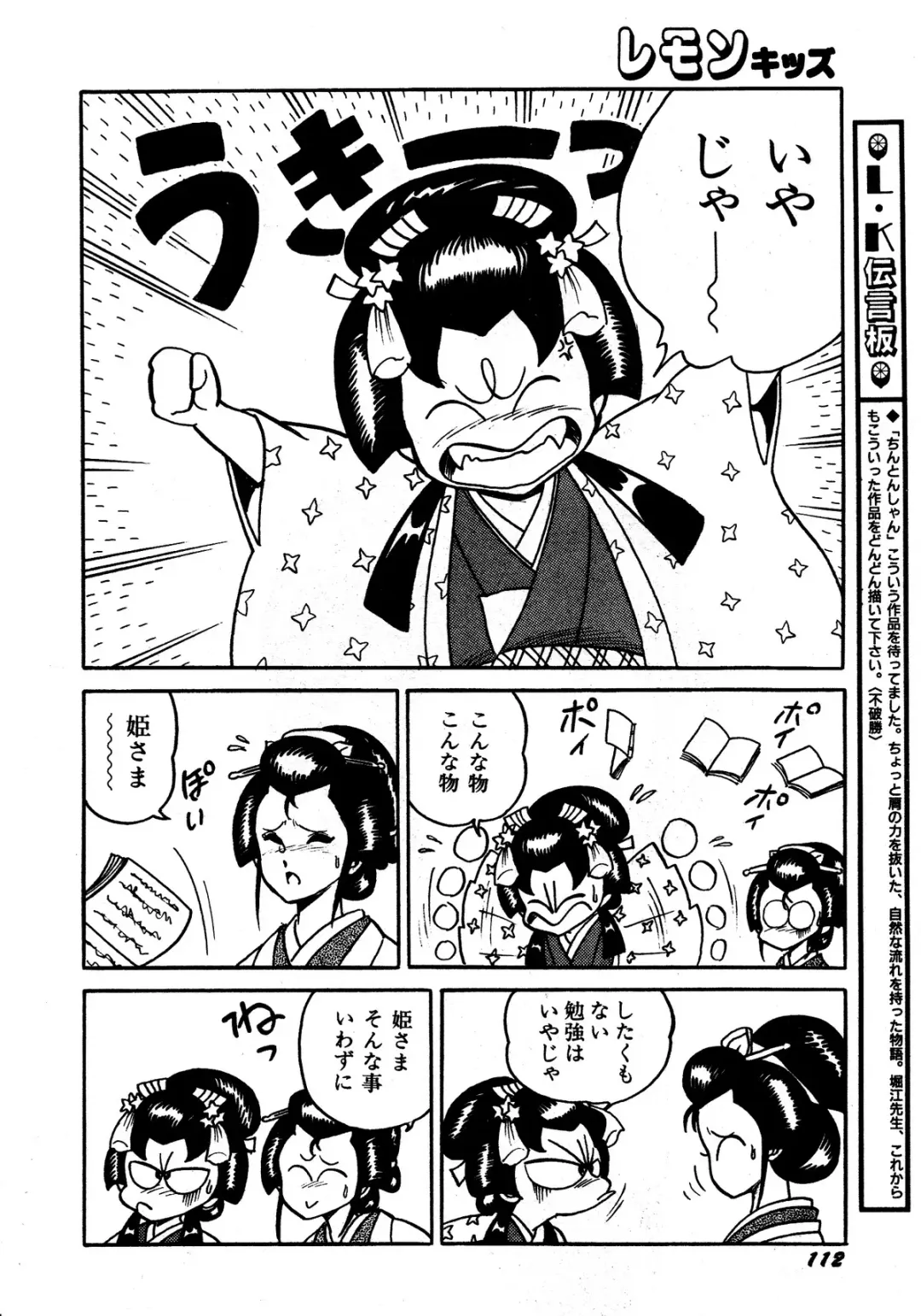 Lemon Kids No.13 Fhentai - Page 112