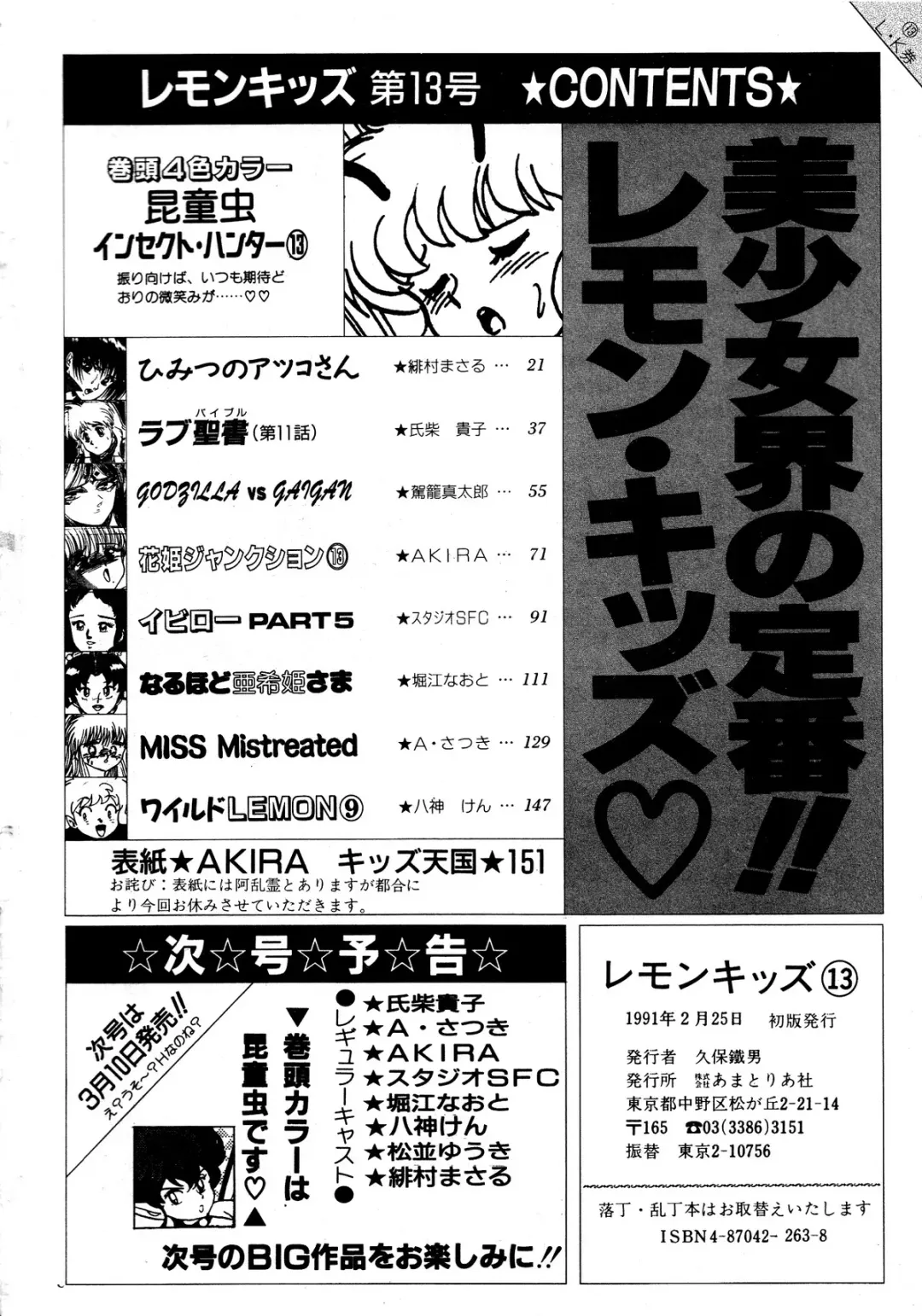 Lemon Kids No.13 Fhentai - Page 154