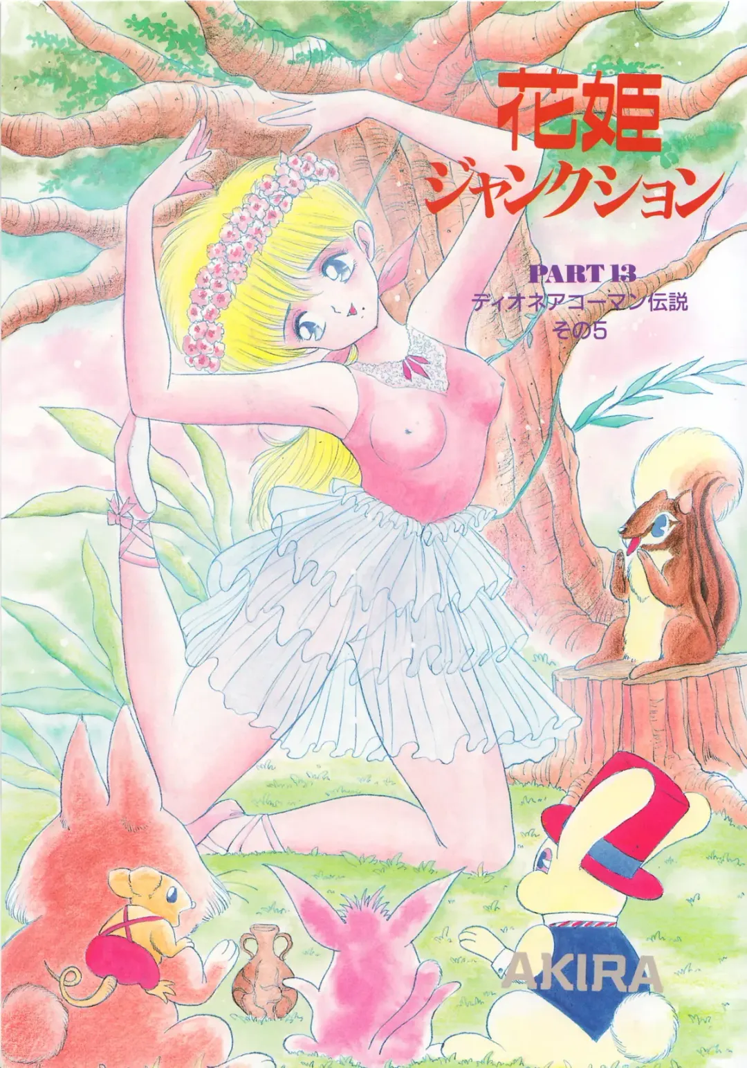 Lemon Kids No.13 Fhentai - Page 71