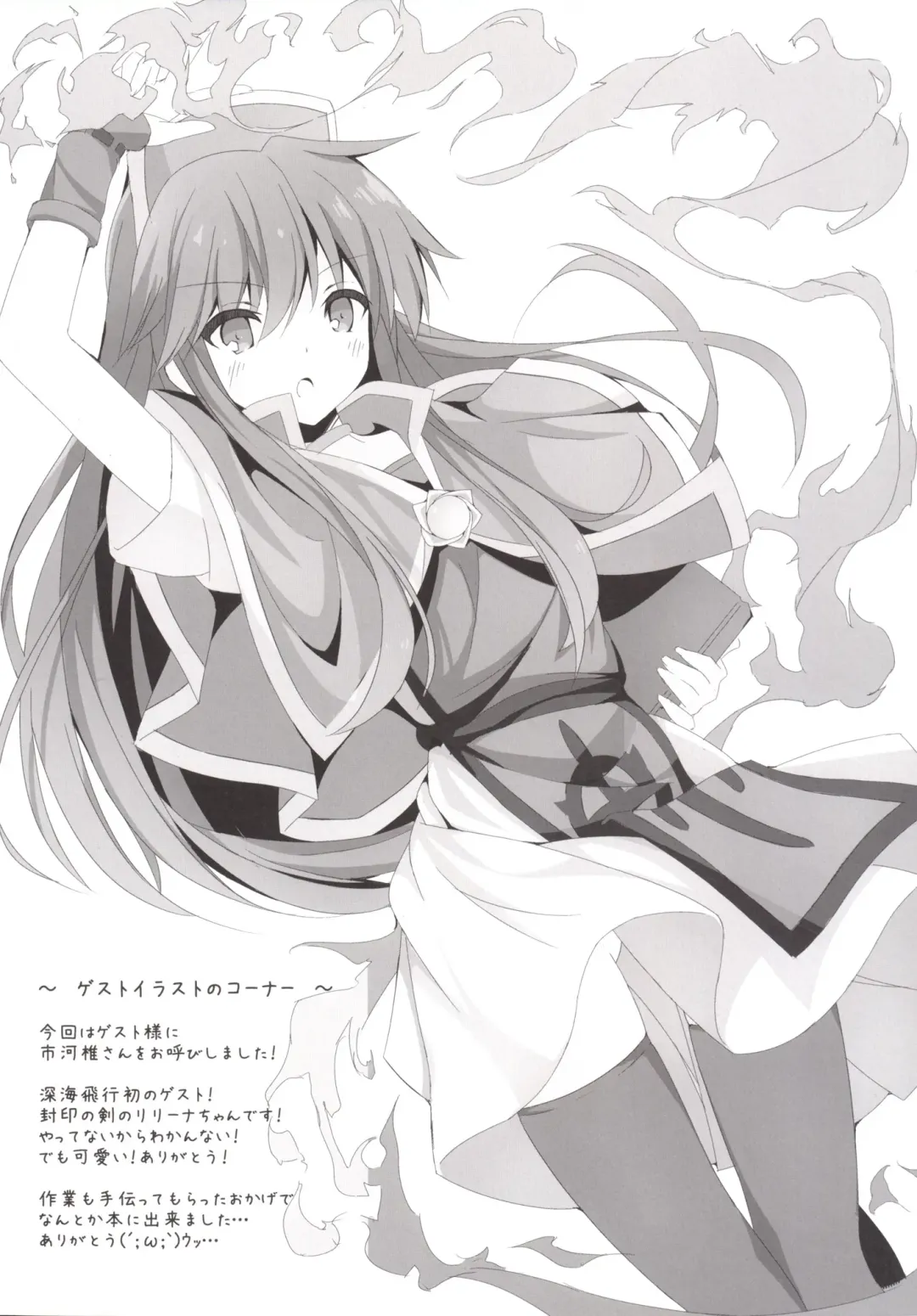 [Okino Ryuuto] Boku to Lucina no Shinkon Seikatsu Fhentai - Page 15