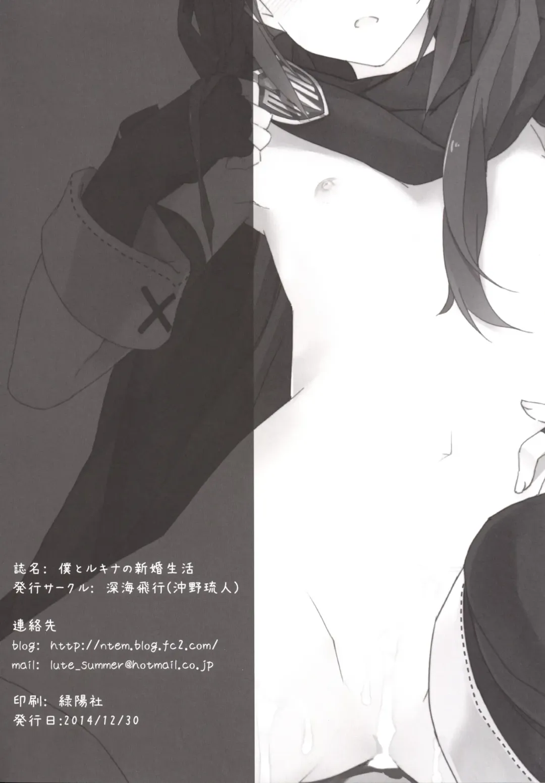 [Okino Ryuuto] Boku to Lucina no Shinkon Seikatsu Fhentai - Page 17