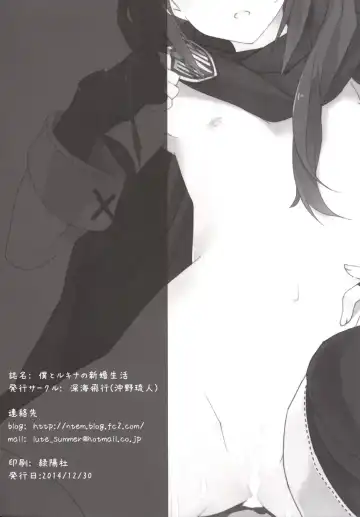 [Okino Ryuuto] Boku to Lucina no Shinkon Seikatsu Fhentai - Page 17