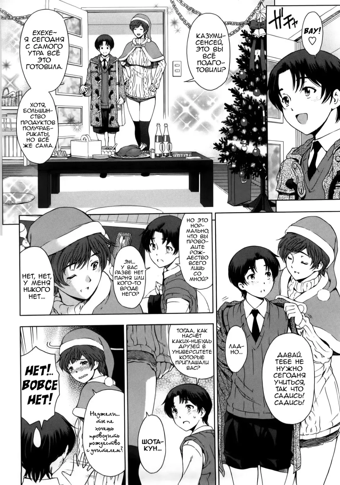 [Sena Youtarou] Kannou no Christmas Eve (decensored) Fhentai - Page 4