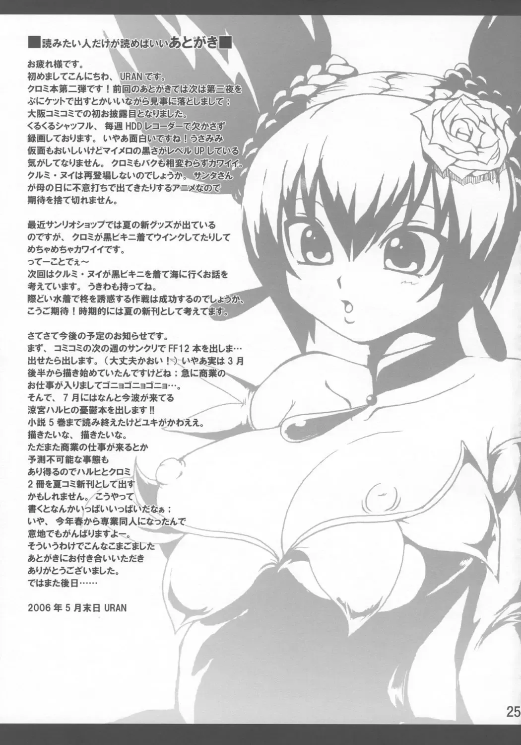 [Uran] EXTRA KUROMIX Fhentai - Page 23