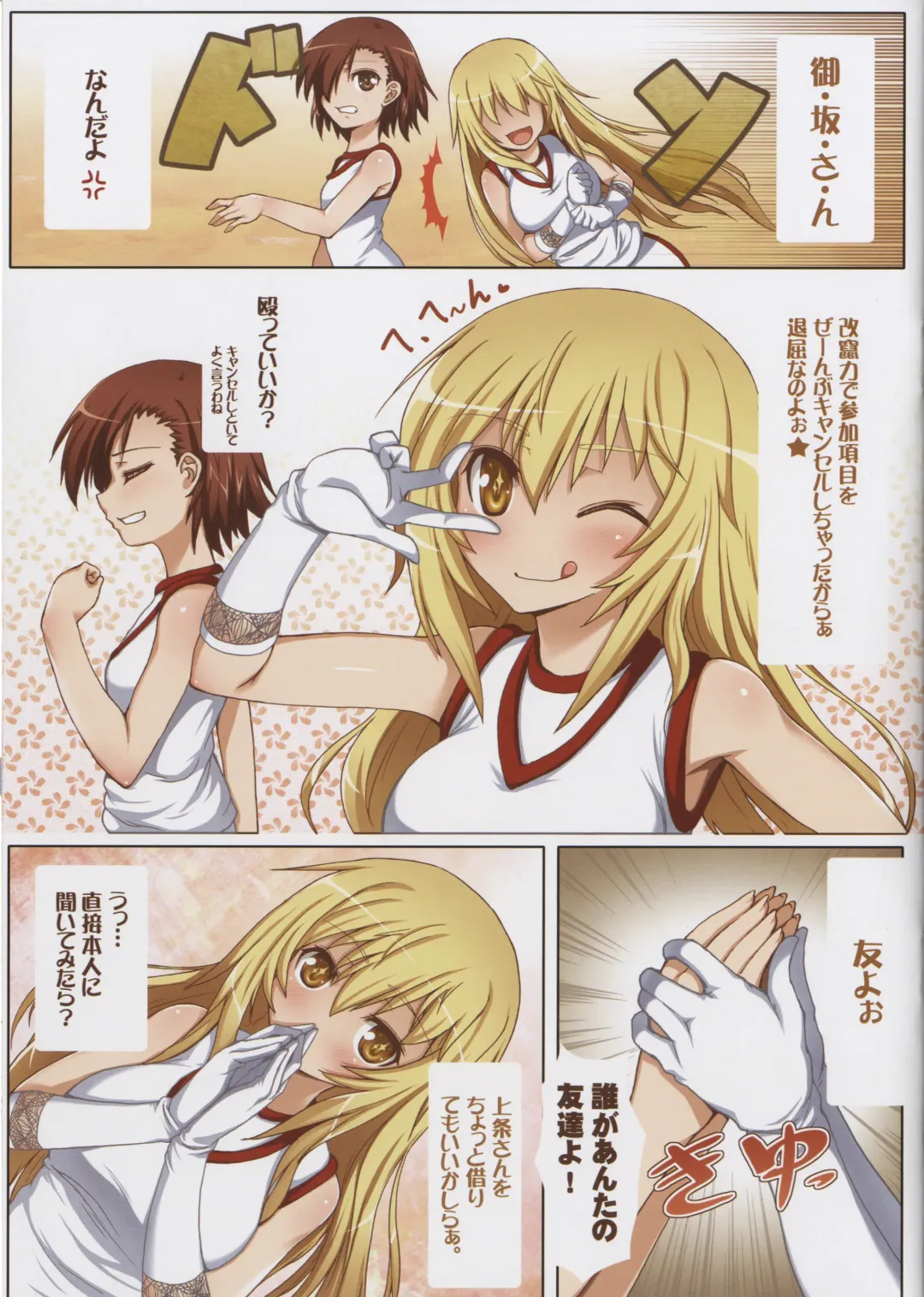 [Flyking] Toaru Shinkou no Carnival Fhentai - Page 3