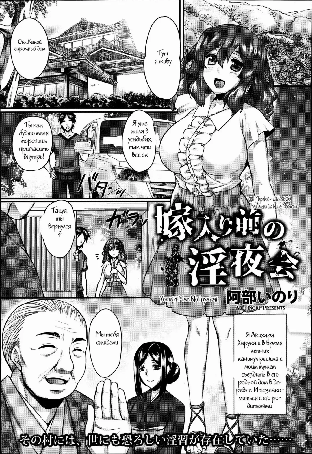 [Abe Inori] Yomeiri Mae no Inyakai Fhentai - Page 1