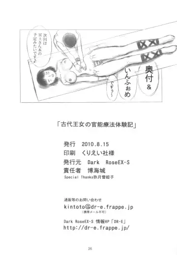 [Hirooki - Hiroumi Jou] Kodai Oujo no Kannou Ryouhou Taikenki Fhentai - Page 26