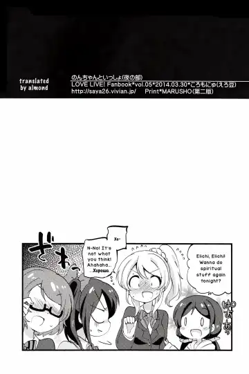 [Eromame] Non-chan to Issho! Yoru no Bu Fhentai - Page 17