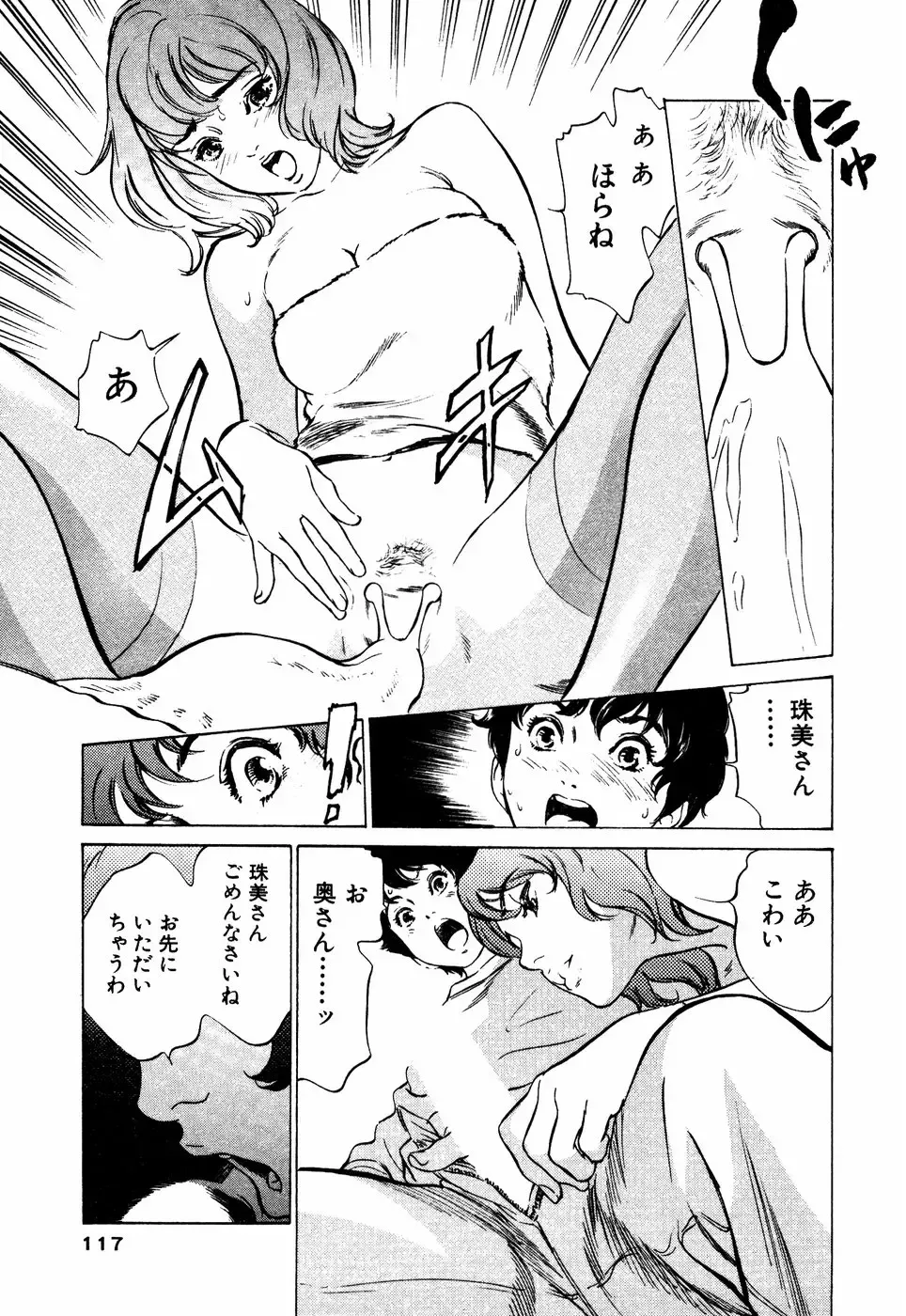 [Hazuki Kaoru] Antique Romantic Mitsutsubo Kantei Hen Fhentai - Page 118