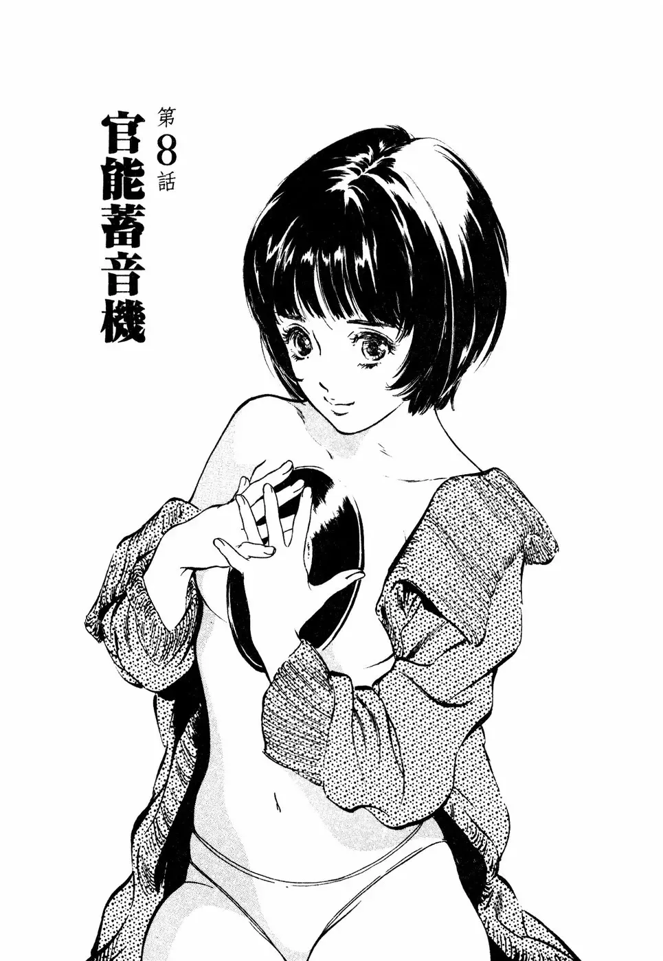 [Hazuki Kaoru] Antique Romantic Mitsutsubo Kantei Hen Fhentai - Page 146