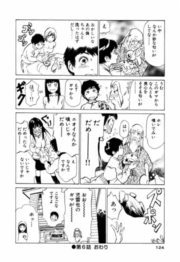 [Hazuki Kaoru] Antique Romantic Mitsutsubo Kantei Hen Fhentai - Page 125