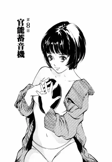 [Hazuki Kaoru] Antique Romantic Mitsutsubo Kantei Hen Fhentai - Page 146