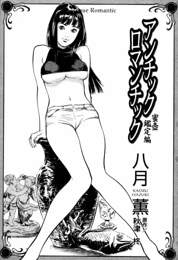 [Hazuki Kaoru] Antique Romantic Mitsutsubo Kantei Hen Fhentai - Page 4