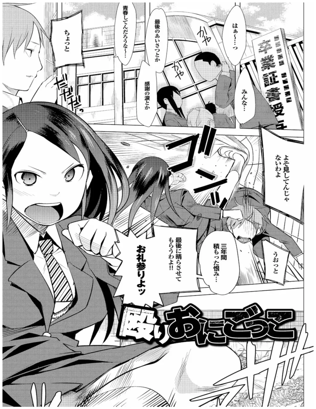 [Kawasaki Tadataka] 殴りおにごっこ Fhentai - Page 1