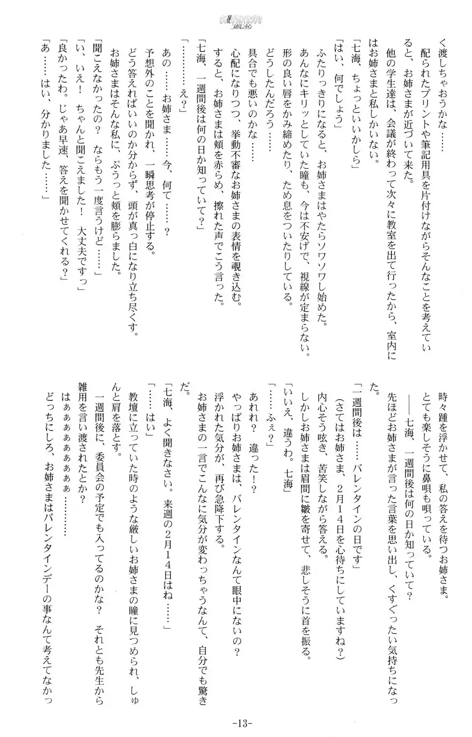 [Kani Biimu - Peko] Sono Hanabira ni Kuchizuke o - Futari no Valentine Fhentai - Page 12