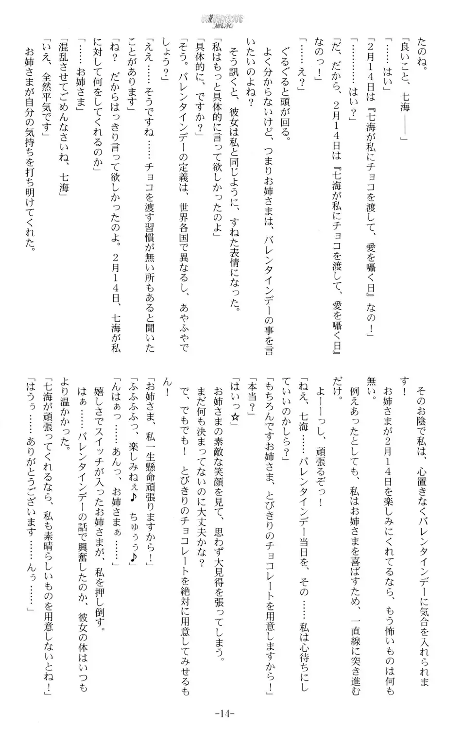 [Kani Biimu - Peko] Sono Hanabira ni Kuchizuke o - Futari no Valentine Fhentai - Page 13