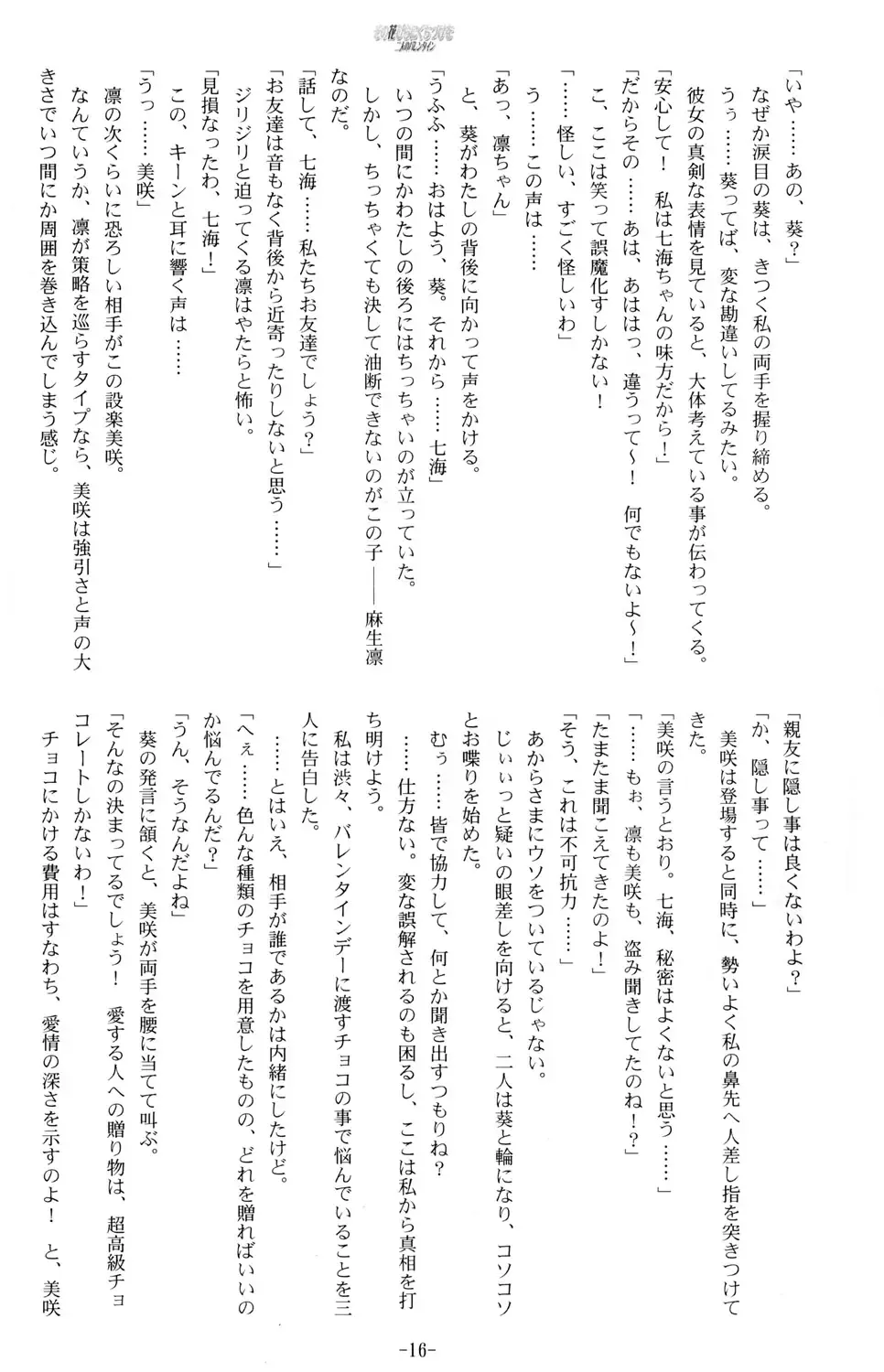 [Kani Biimu - Peko] Sono Hanabira ni Kuchizuke o - Futari no Valentine Fhentai - Page 15