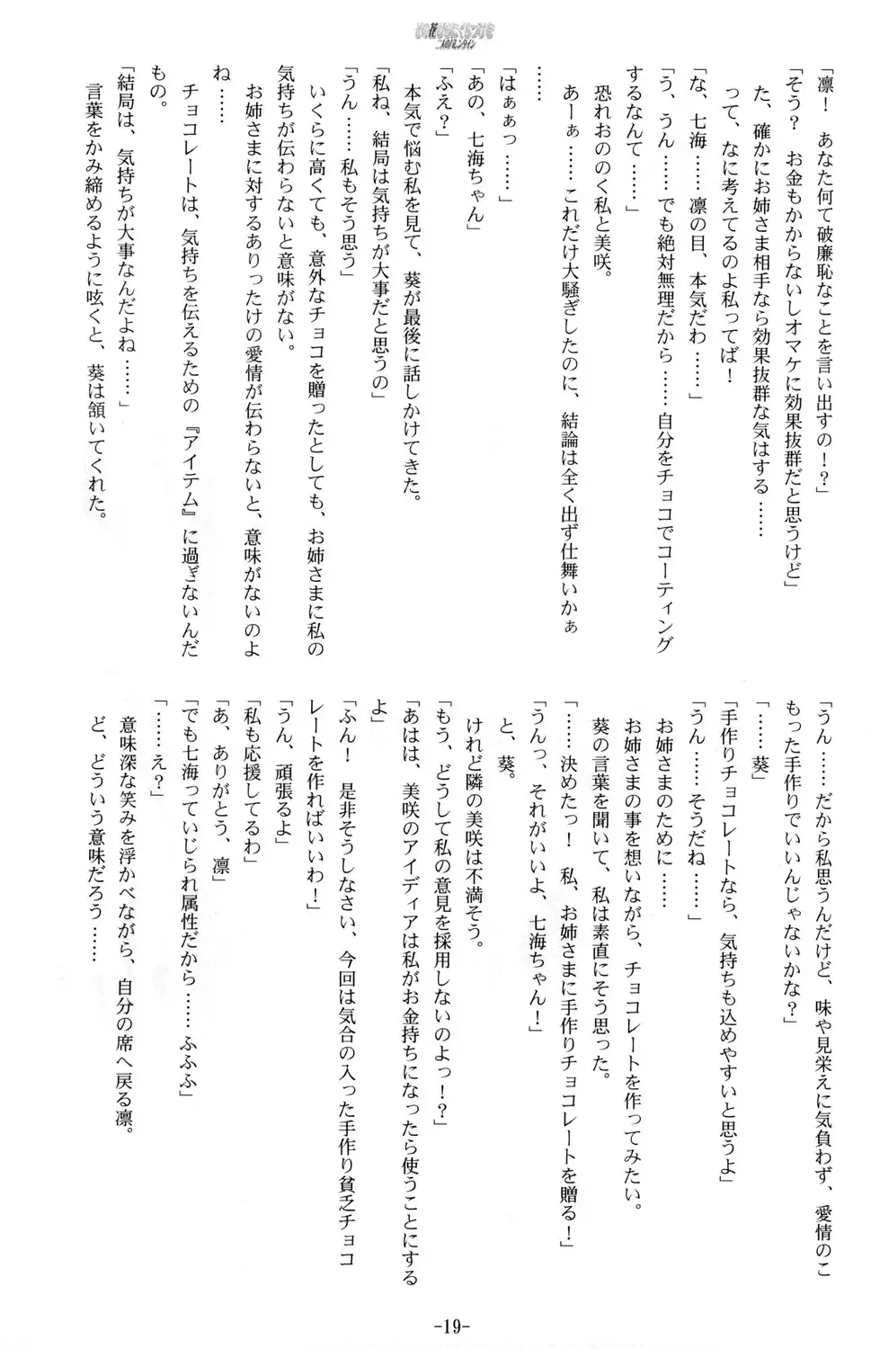 [Kani Biimu - Peko] Sono Hanabira ni Kuchizuke o - Futari no Valentine Fhentai - Page 18