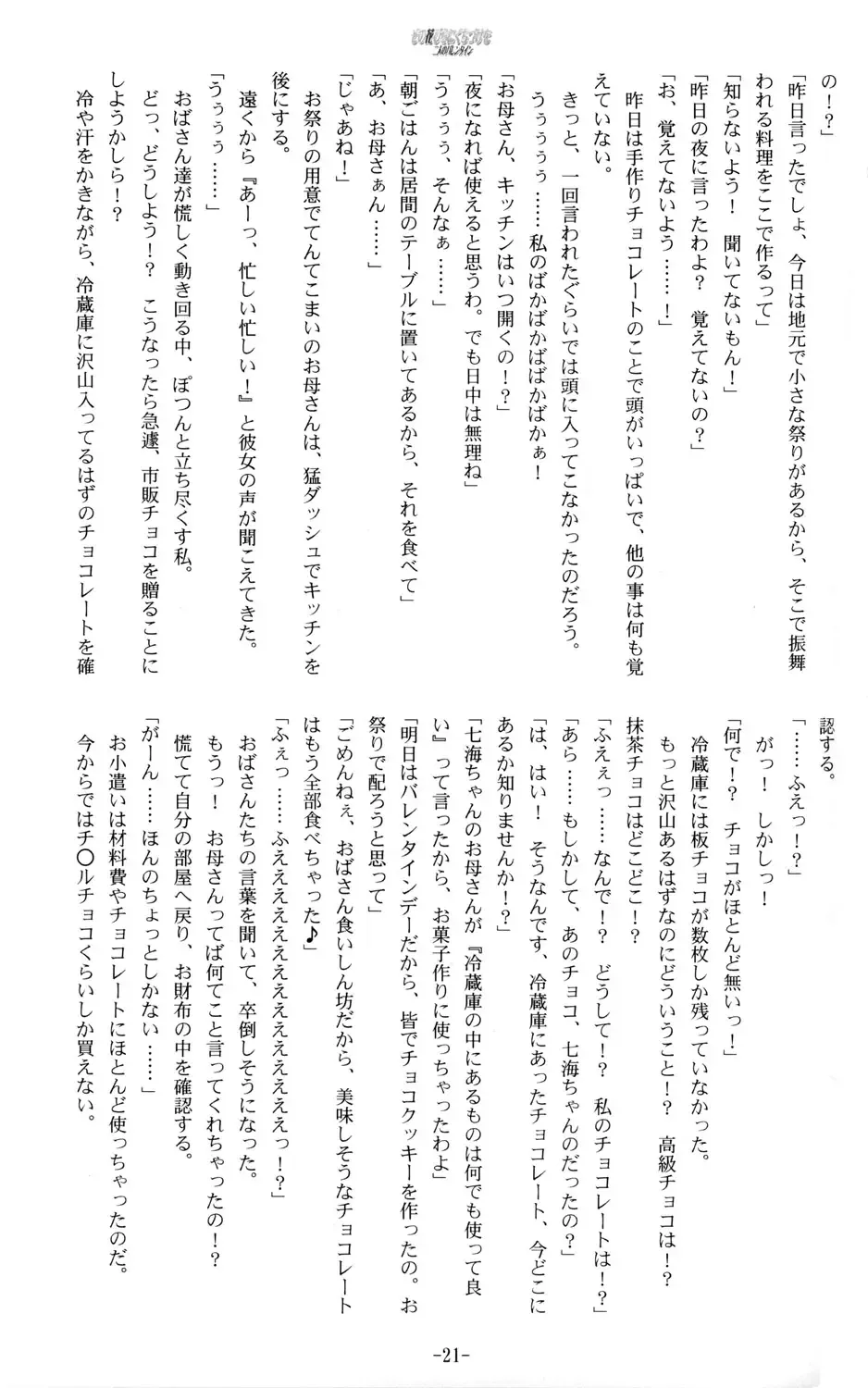 [Kani Biimu - Peko] Sono Hanabira ni Kuchizuke o - Futari no Valentine Fhentai - Page 20