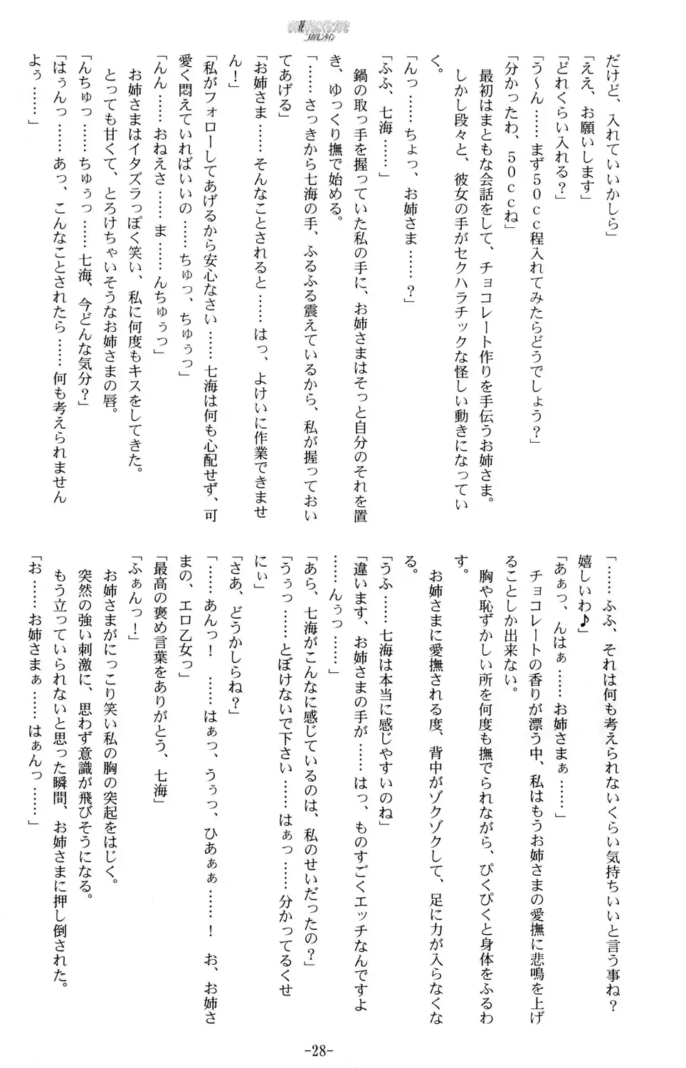 [Kani Biimu - Peko] Sono Hanabira ni Kuchizuke o - Futari no Valentine Fhentai - Page 27