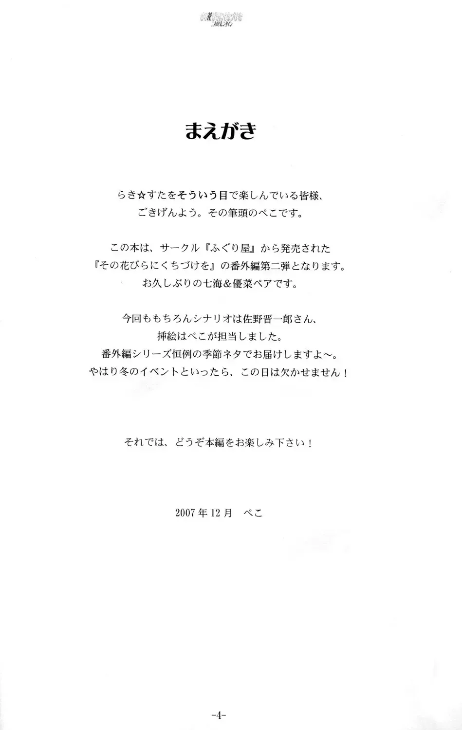 [Kani Biimu - Peko] Sono Hanabira ni Kuchizuke o - Futari no Valentine Fhentai - Page 3