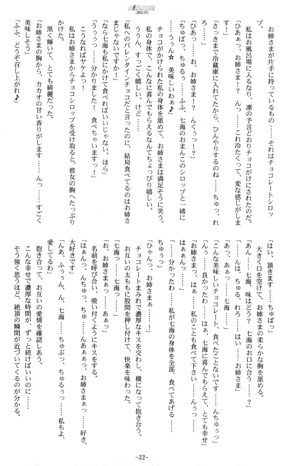 [Kani Biimu - Peko] Sono Hanabira ni Kuchizuke o - Futari no Valentine Fhentai - Page 31