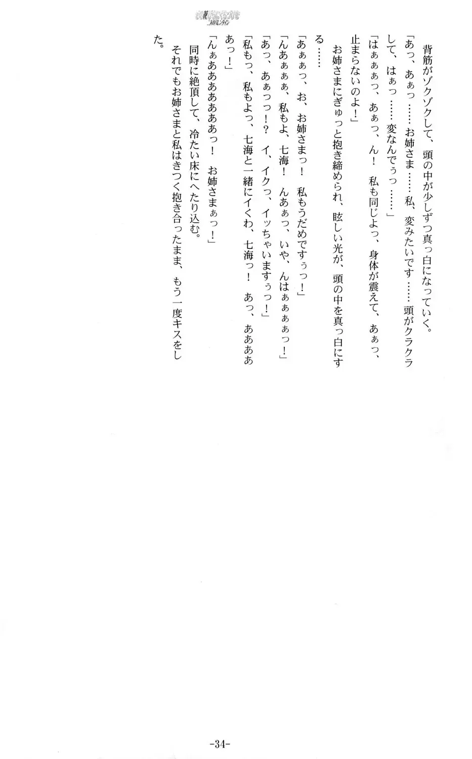 [Kani Biimu - Peko] Sono Hanabira ni Kuchizuke o - Futari no Valentine Fhentai - Page 33