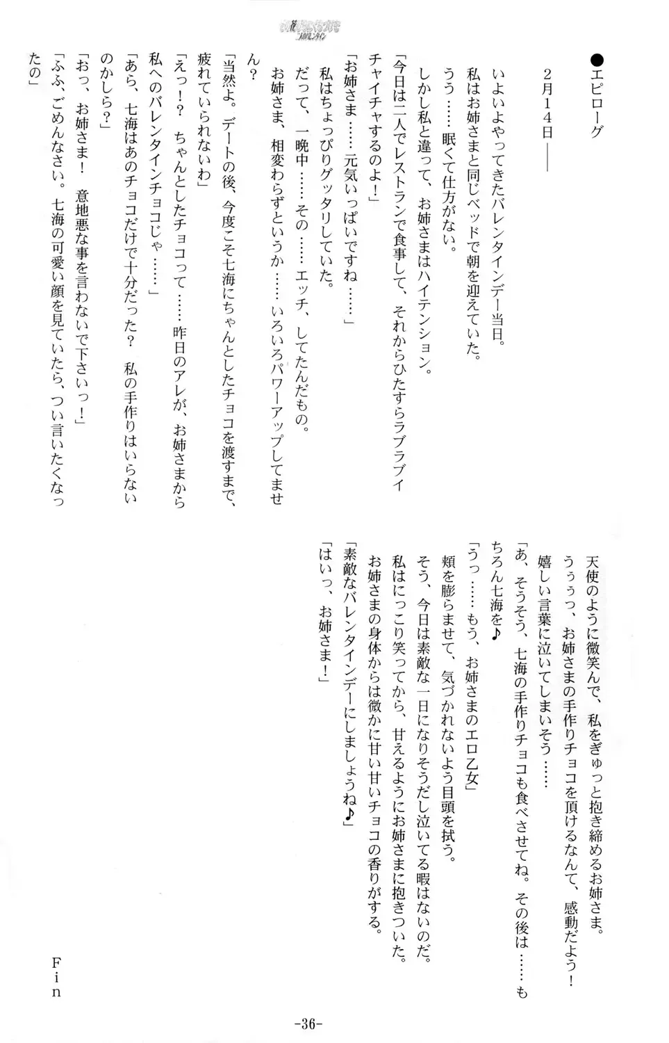 [Kani Biimu - Peko] Sono Hanabira ni Kuchizuke o - Futari no Valentine Fhentai - Page 35