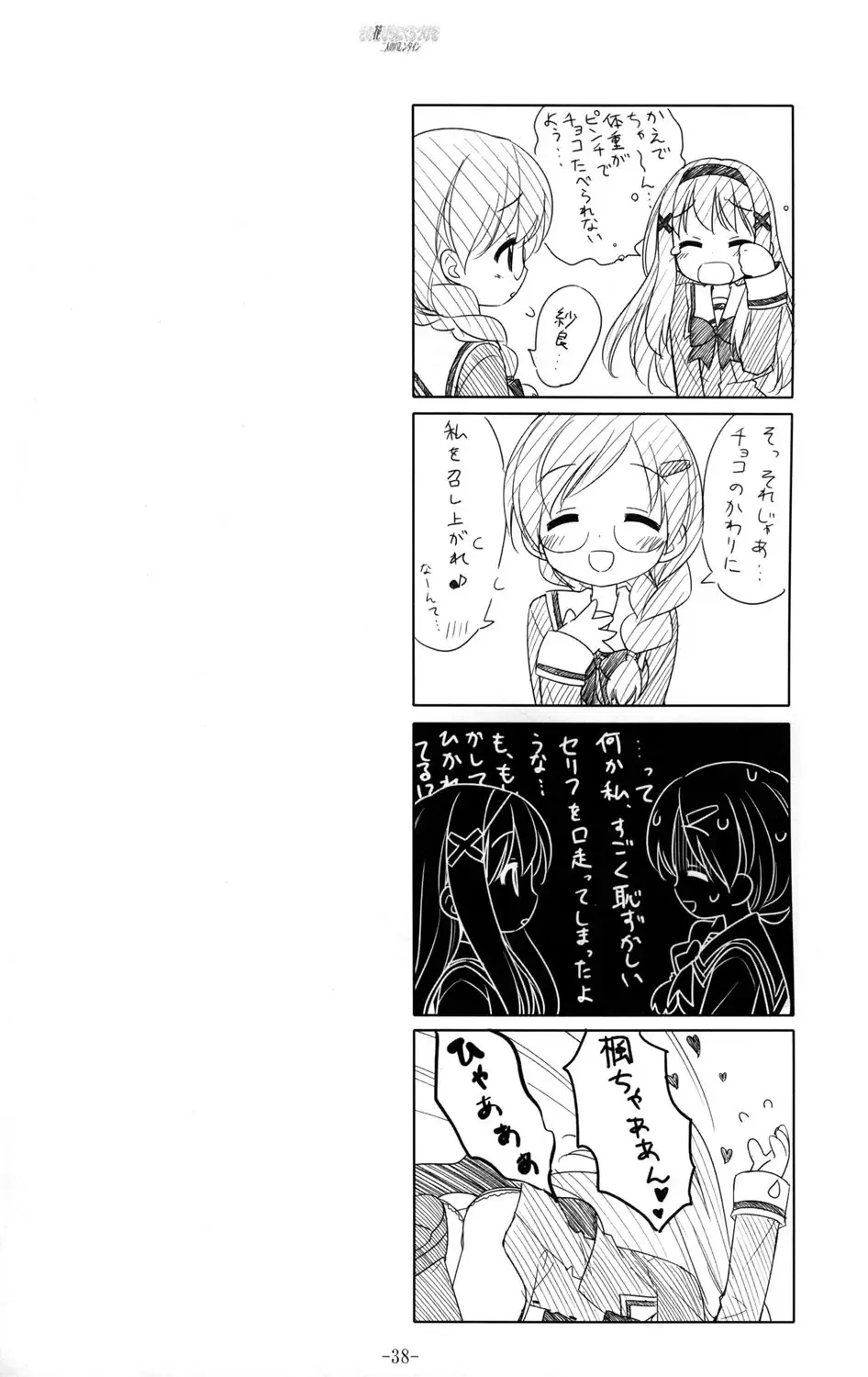 [Kani Biimu - Peko] Sono Hanabira ni Kuchizuke o - Futari no Valentine Fhentai - Page 37