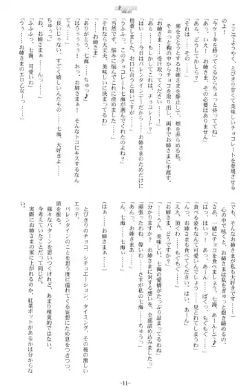 [Kani Biimu - Peko] Sono Hanabira ni Kuchizuke o - Futari no Valentine Fhentai - Page 10