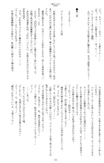 [Kani Biimu - Peko] Sono Hanabira ni Kuchizuke o - Futari no Valentine Fhentai - Page 14