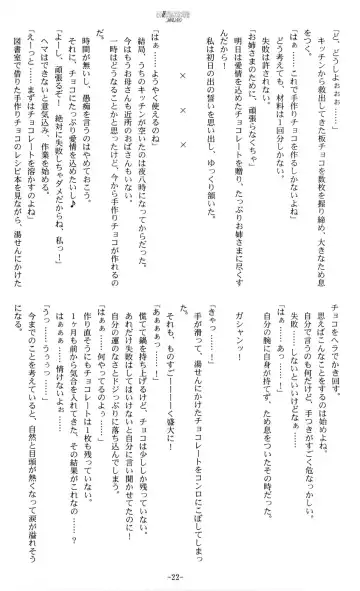 [Kani Biimu - Peko] Sono Hanabira ni Kuchizuke o - Futari no Valentine Fhentai - Page 21