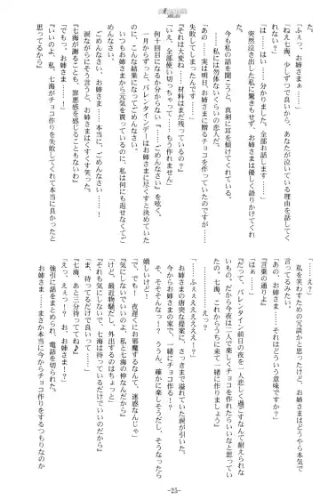 [Kani Biimu - Peko] Sono Hanabira ni Kuchizuke o - Futari no Valentine Fhentai - Page 24